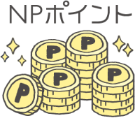 NPポイント